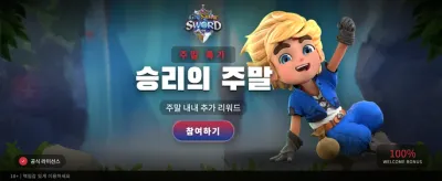 보석 구원자의 전설적인 검 banner